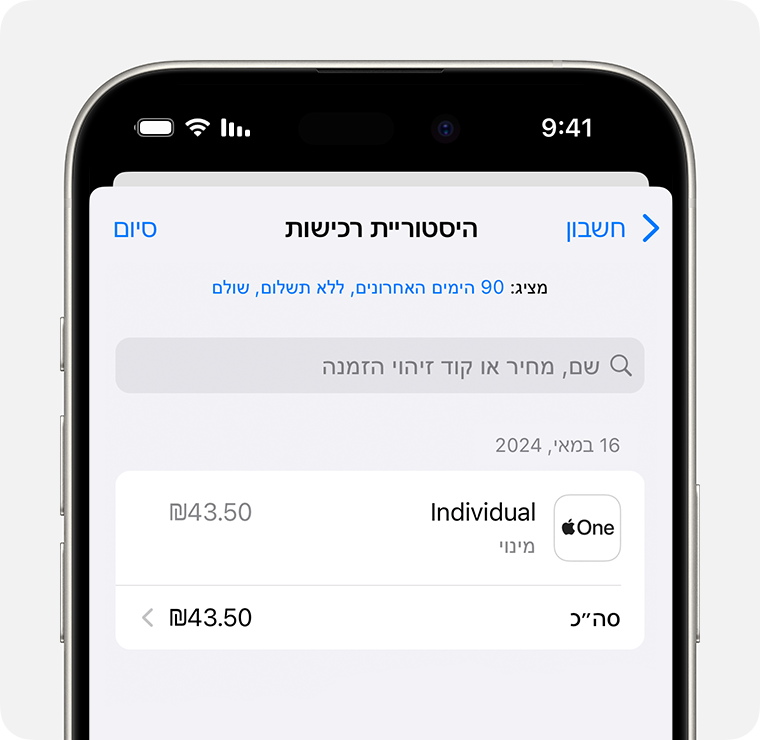 תמונה המציגה את 'היסטוריית רכישות' ב-iPhone