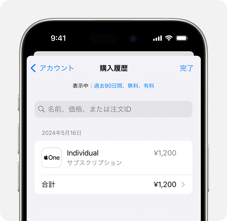 iPhone 上で購入履歴が表示されている画像