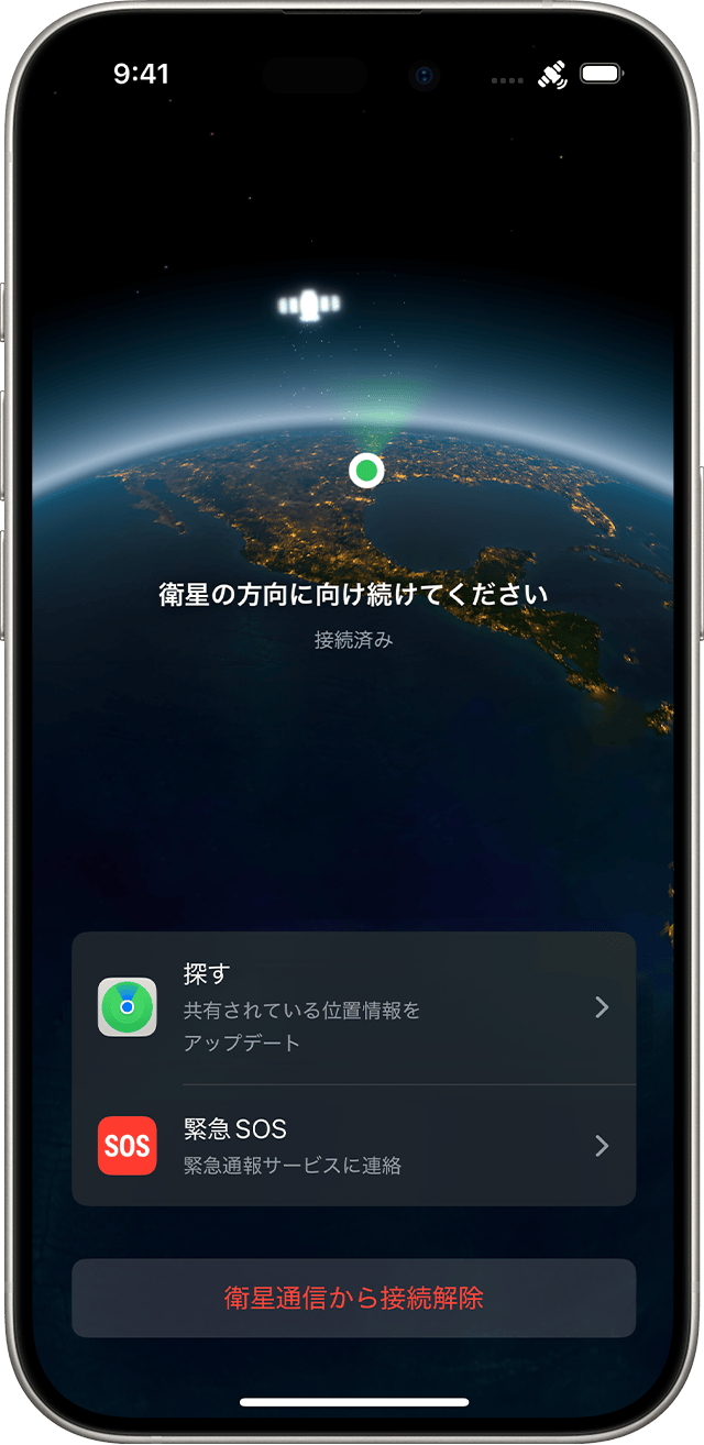 iPhoneの接続アシスタントが衛星に接続されます。メッセージの送受信、「探す」の利用、ロードサービスの手配、緊急通報サービスへの連絡などを行うボタンがアプリに表示されます。