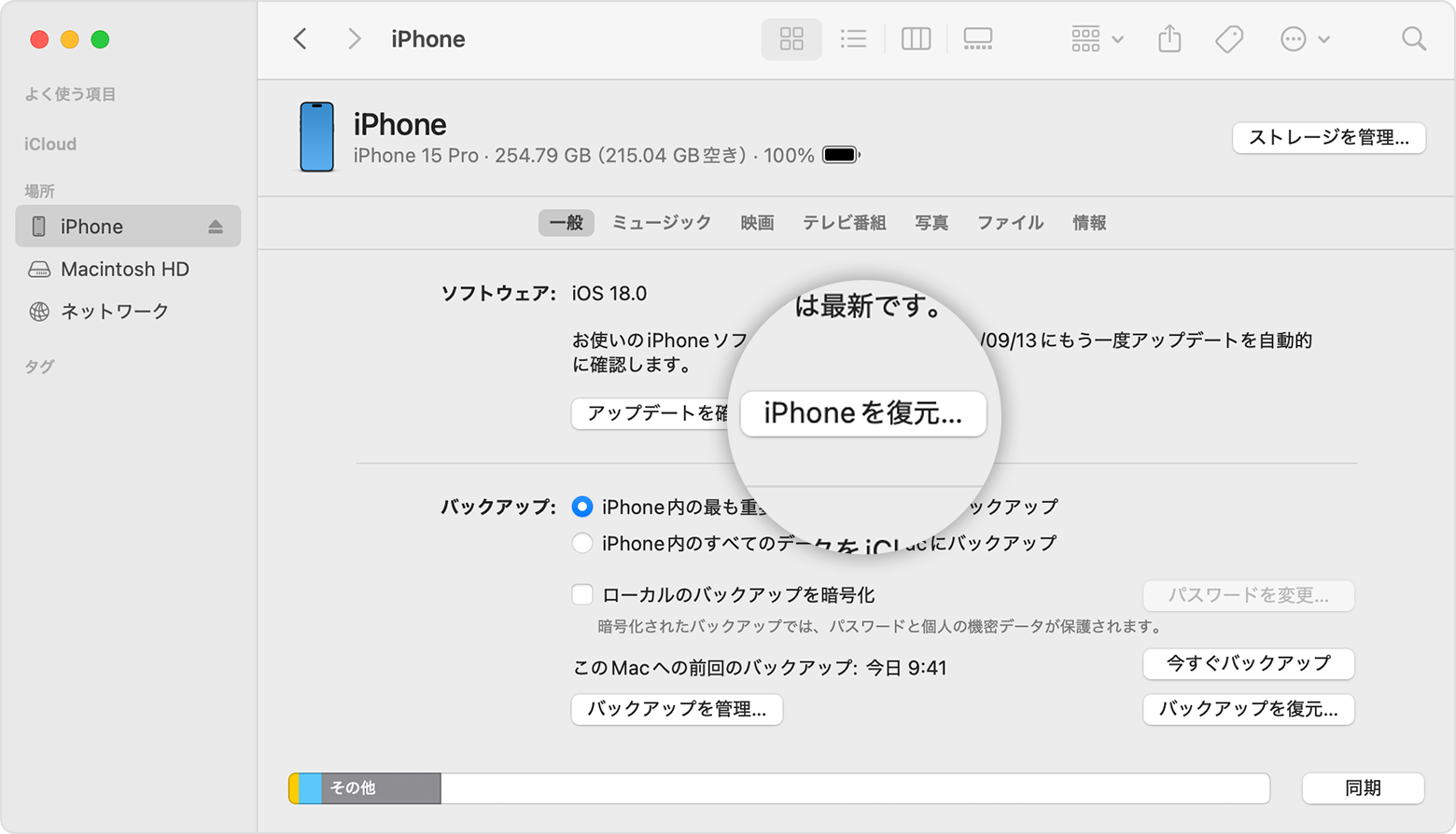 Finder のウインドウに iPhone の復元オプションが表示されているところ