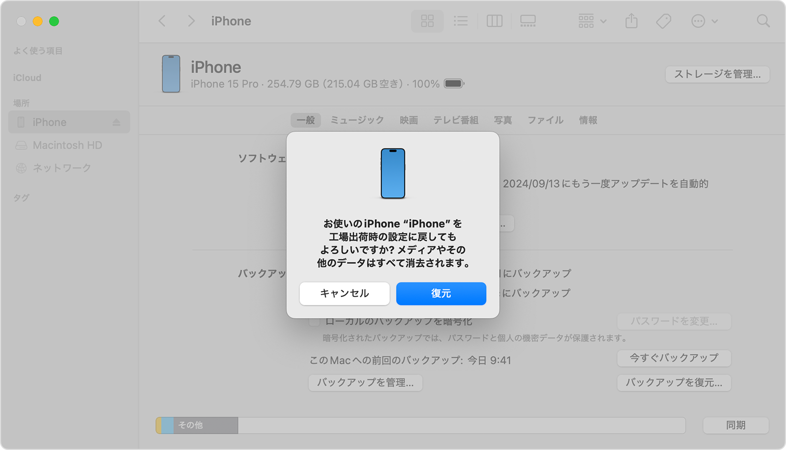 Finder のウインドウで「復元」オプションが選択されているところ