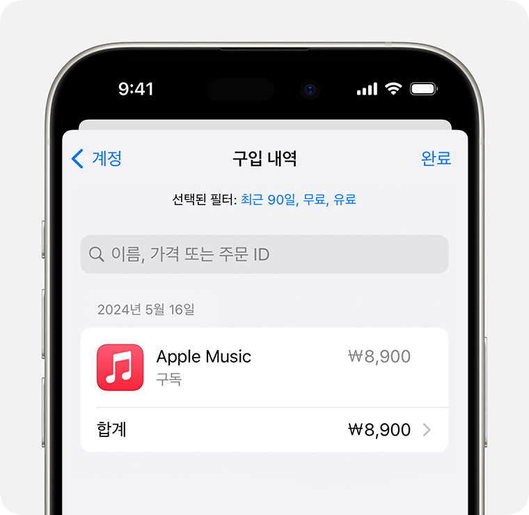 iPhone의 구입 내역을 보여주는 이미지