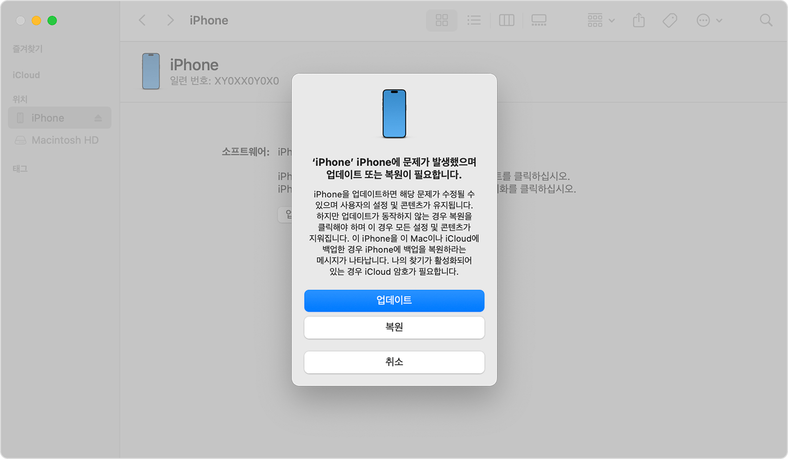 iPhone을 복원하거나 업데이트하는 옵션이 표시된 Finder 윈도우