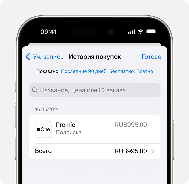 Изображение с историей покупок на iPhone