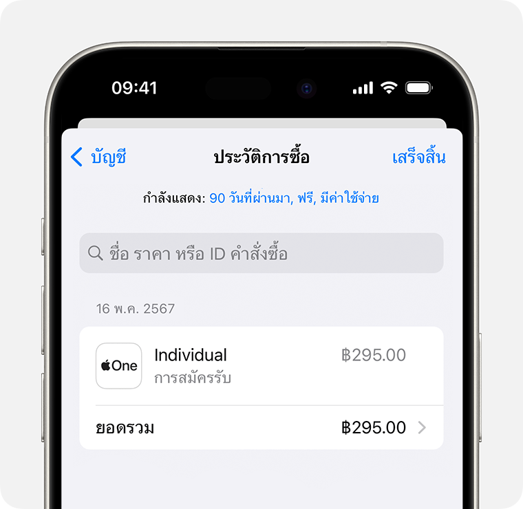 รูปภาพที่แสดงประวัติการซื้อบน iPhone