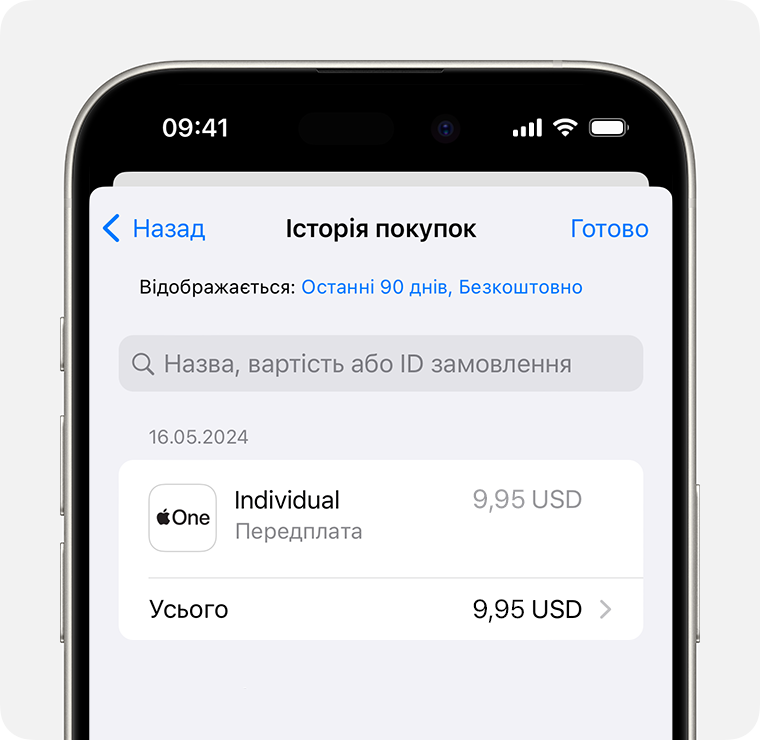 Зображення, на якому відображається історія покупок на iPhone