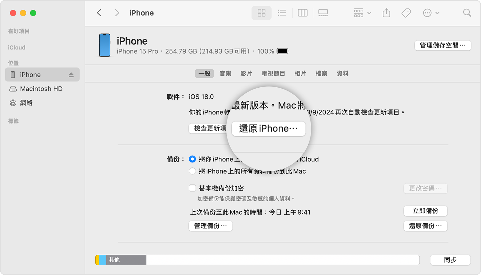 Finder 視窗正顯示還原 iPhone 的選項