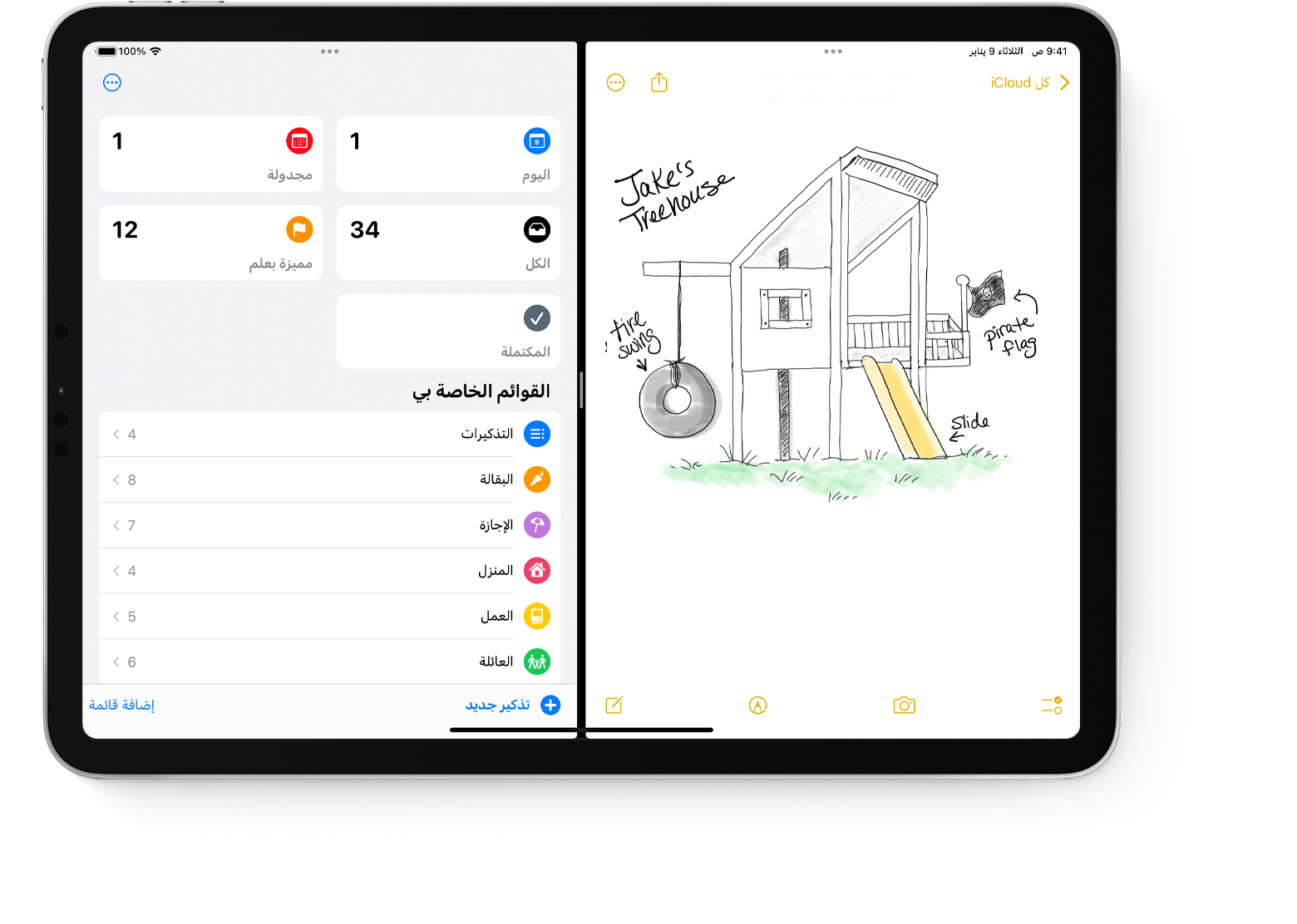 شاشة IPad تعرض تطبيقين في "عرض متقابل"