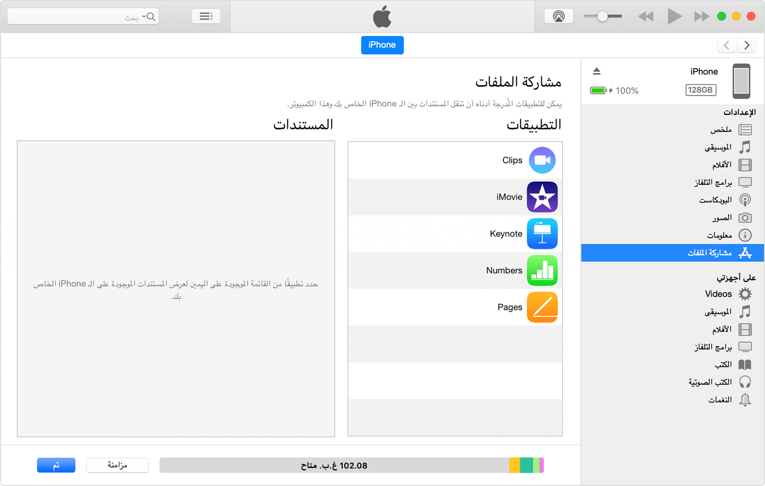 صورة تعرض تحديد لخيار "مشاركة الملفات" وتظهر قائمة التطبيقات المتاحة لمشاركة الملفات. 