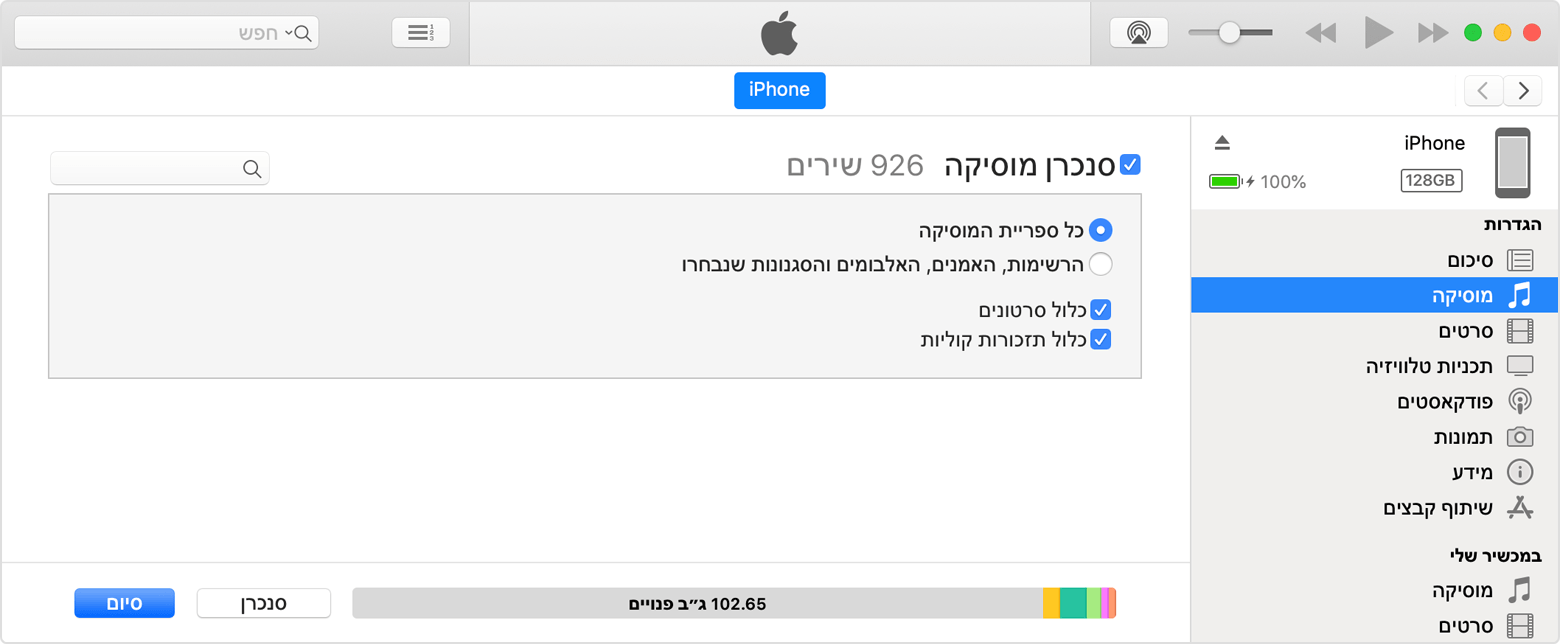 iTunes יכול להציג סיכום של כל המדיה במכשיר המחובר.