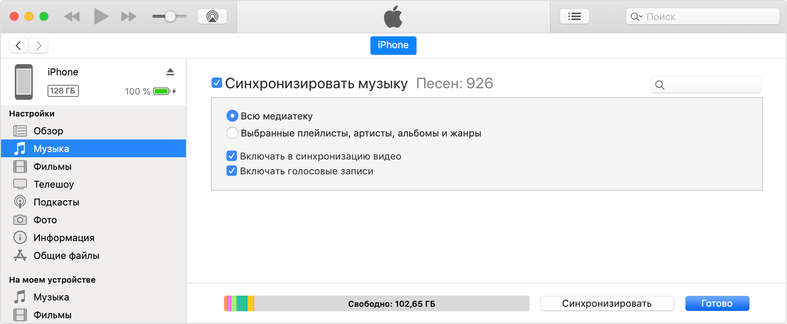 В iTunes может отображаться сводная информация обо всех медиафайлах на подключенном устройстве.