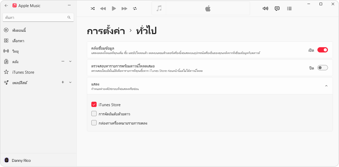 แอป Apple Music สำหรับ Windows ที่แสดงการเปิดคลังเชื่อมข้อมูลในการตั้งค่า > ทั่วไป 