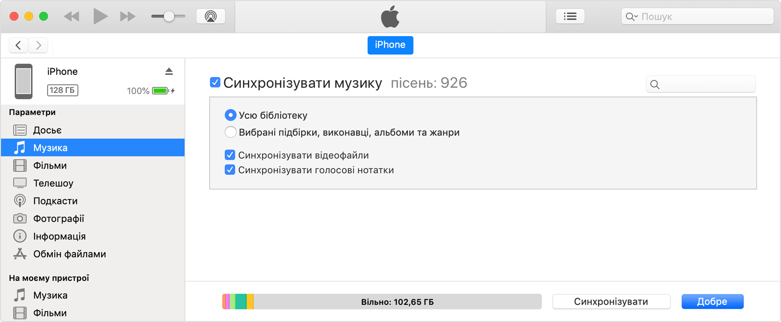 В iTunes можна переглянути зведену інформацію про всі медіадані на підключеному пристрої.