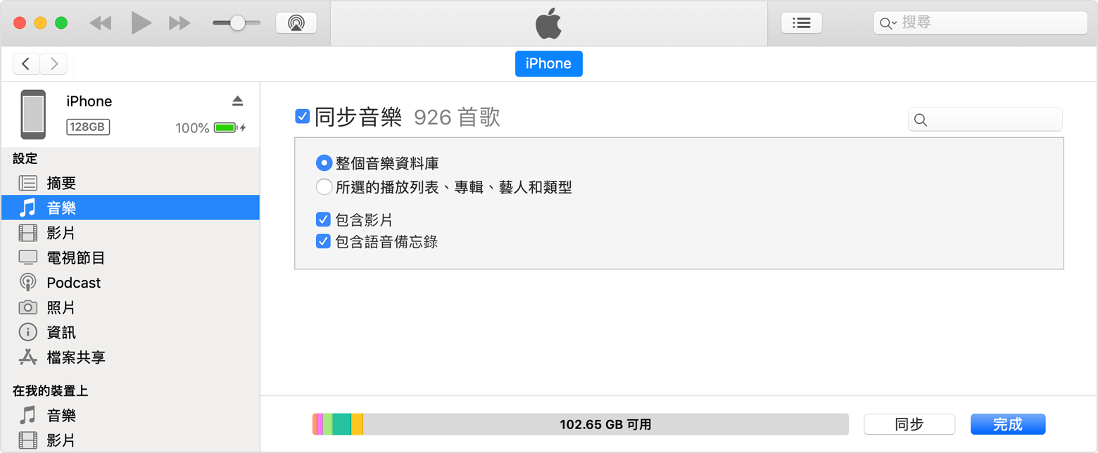 iTunes 可以顯示所連接裝置上所有媒體的摘要。