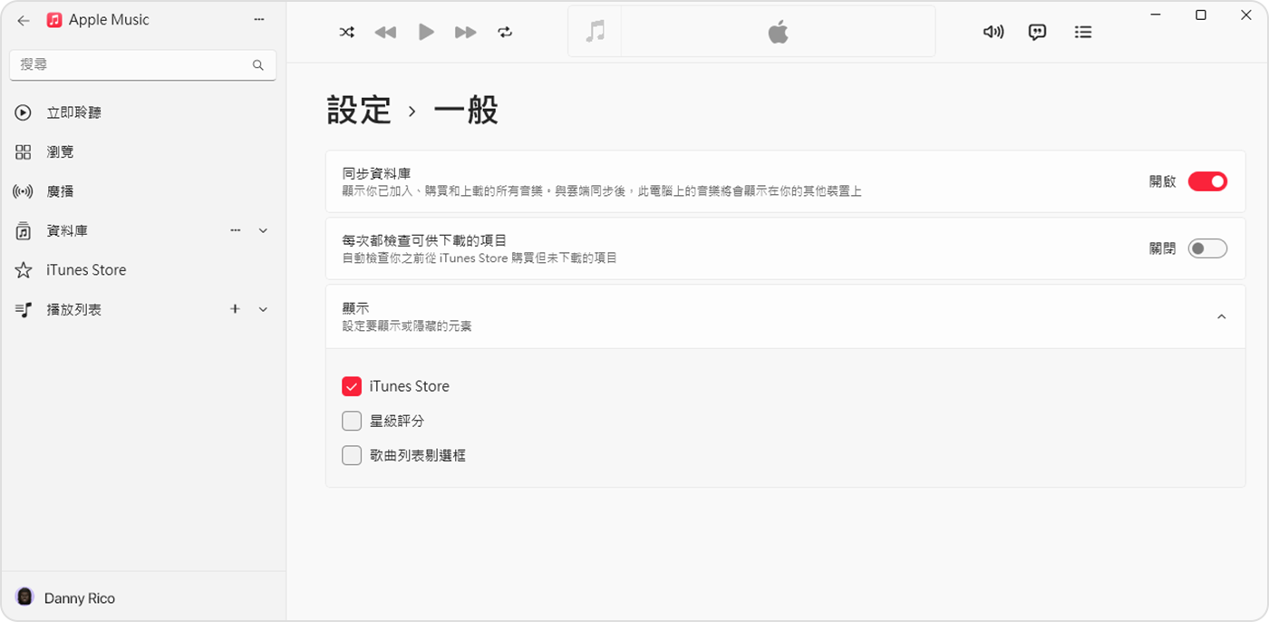 Windows 版 Apple Music App 在「設定」>「一般」中顯示已開啟「同步資料庫」