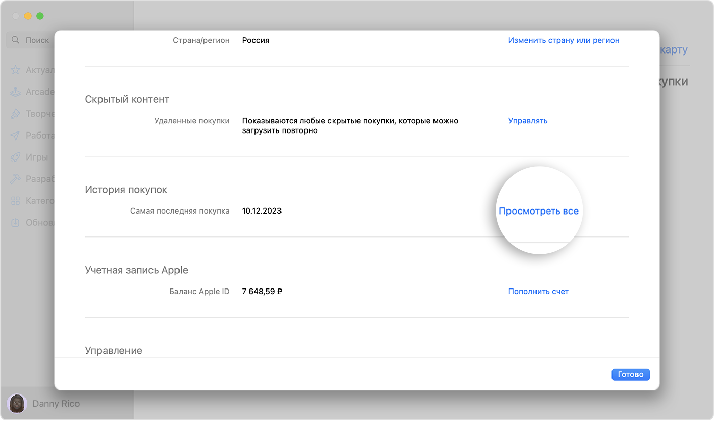 Изображение с настройками учетной записи в App Store на macOS. Кнопка «См. всё» выделена.