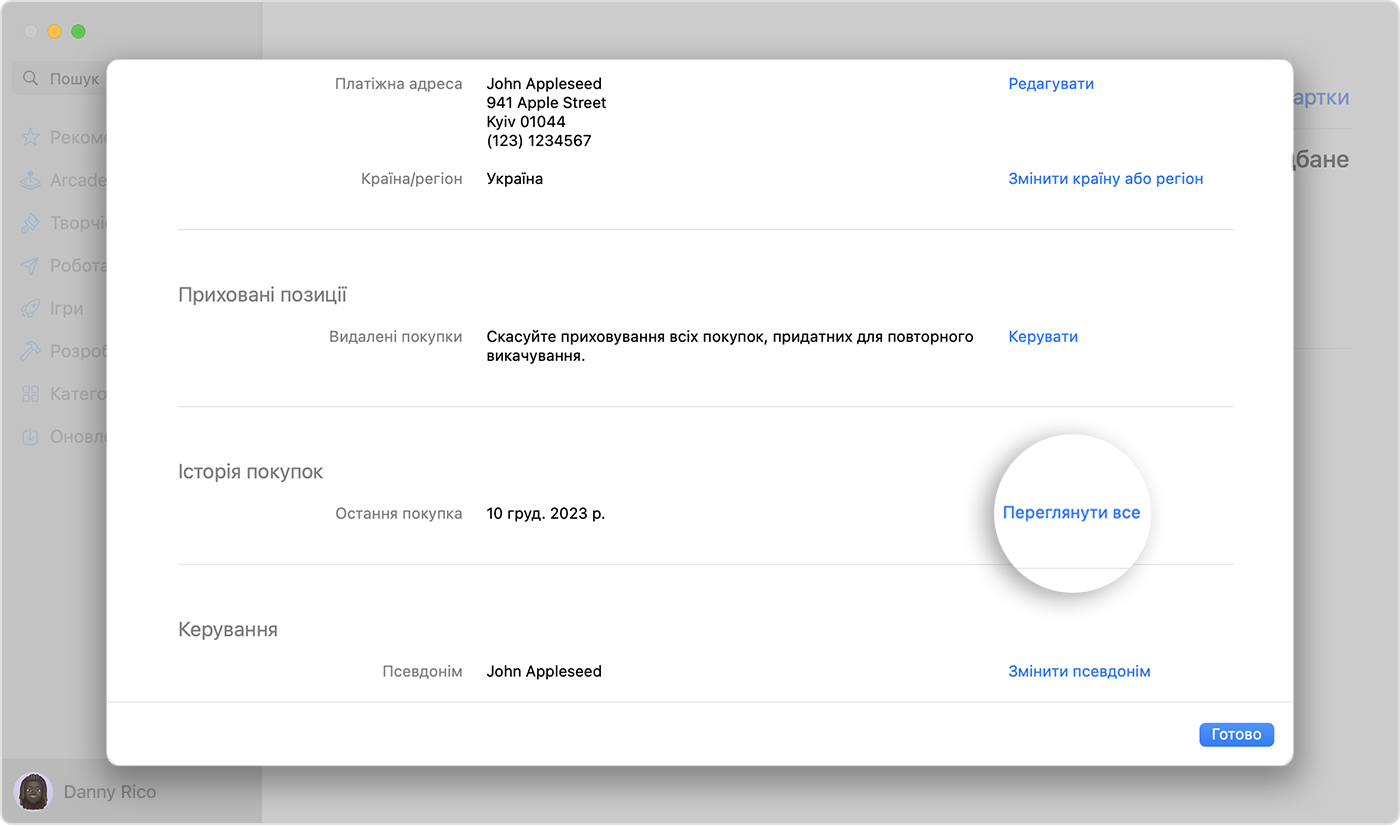 Зображення, на якому показано параметри облікового запису в App Store на macOS. Підсвічено кнопку «Показати всі».