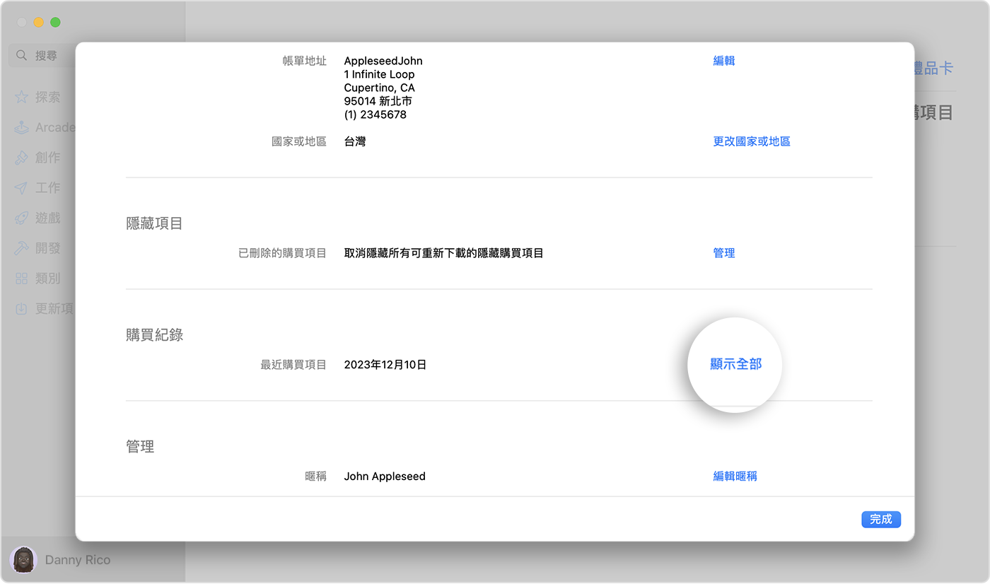 影像顯示 macOS App Store 中的「帳號設定」。用來「顯示全部」的按鈕被特別標示出來。