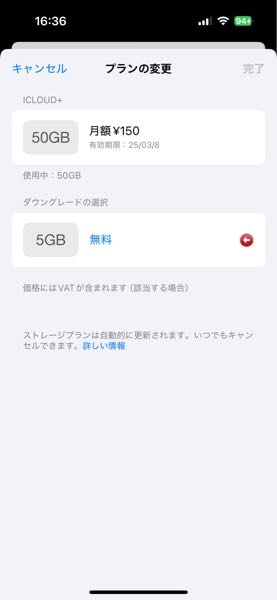 5GBをタップしても50GBのままです。 どうしたら良いですか？