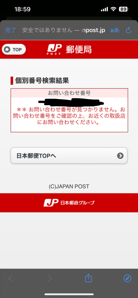 Q10にて、アイムミミ？ のシェーディングとハイライトが組み合わさったものを買いました。9月9日に配送されてから今まで配送情報を見るとこれが出てきます。本当に来るか不安なのですが、待っていても大丈夫なんでしょうか。ご回答よろしくお願いします。