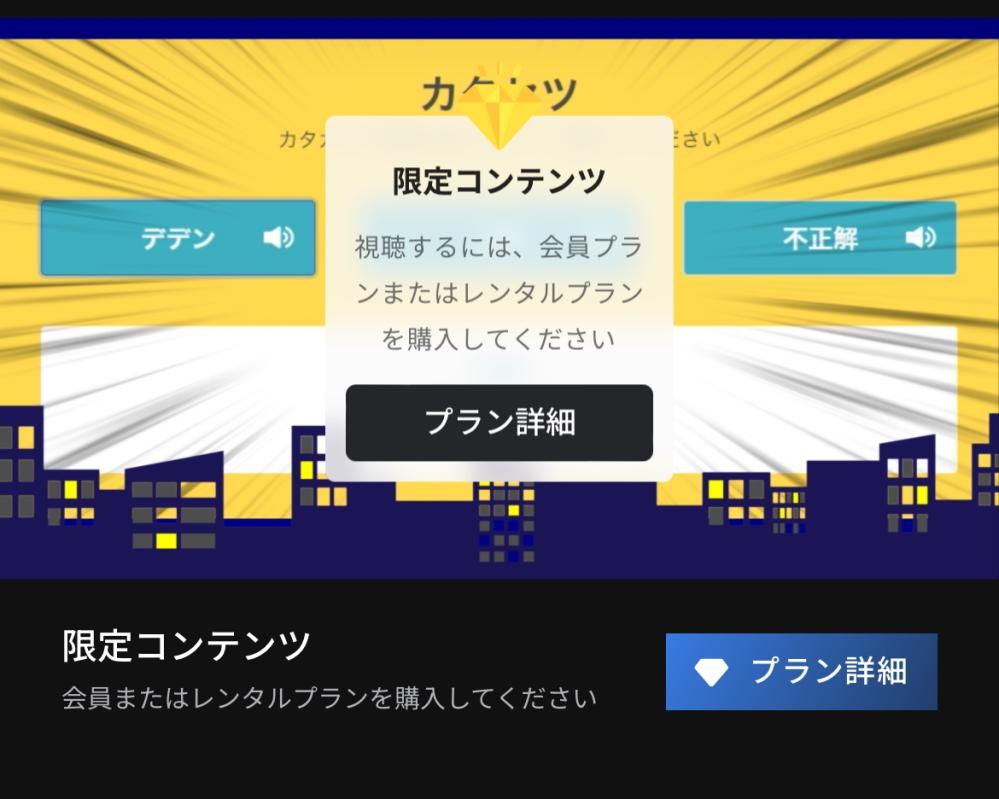 まじめにヤバシティGOGOGOの有料会員限定コンテンツについてなのですが、 有料会員に入ってい...