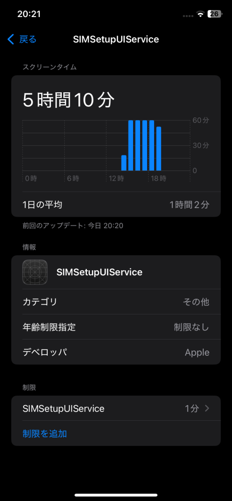 スクリーンタイムに心当たりのないものがあるんですけど知ってる方いらっしゃいますか？ 調べてみたのですけど英語のブラウザしか出てこずアップル公式サイトも翻訳機能使って見てみたのですが自分には難しい話で理解できなかったので有識者の方がいれば助かります 制限がかかっているのはウイルスとかだったら怖いのでとりあえず制限かけてみただけです