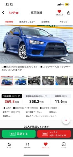 このランエボx(MT)は 相場的に買いですか？(車両状態は置いといて)