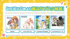 Keyの歴代楽曲がサブスク解禁決定。第1弾は『Kanon』『リトバス』『Summer Pockets』『Love Song』シリーズ。来月以降も順次追加予定