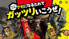 キッコーマンと『モンハン』がコラボ。家庭で作れる“モンハン飯”レシピが公開。ラージャンパーカーが当たるキャンペーンも