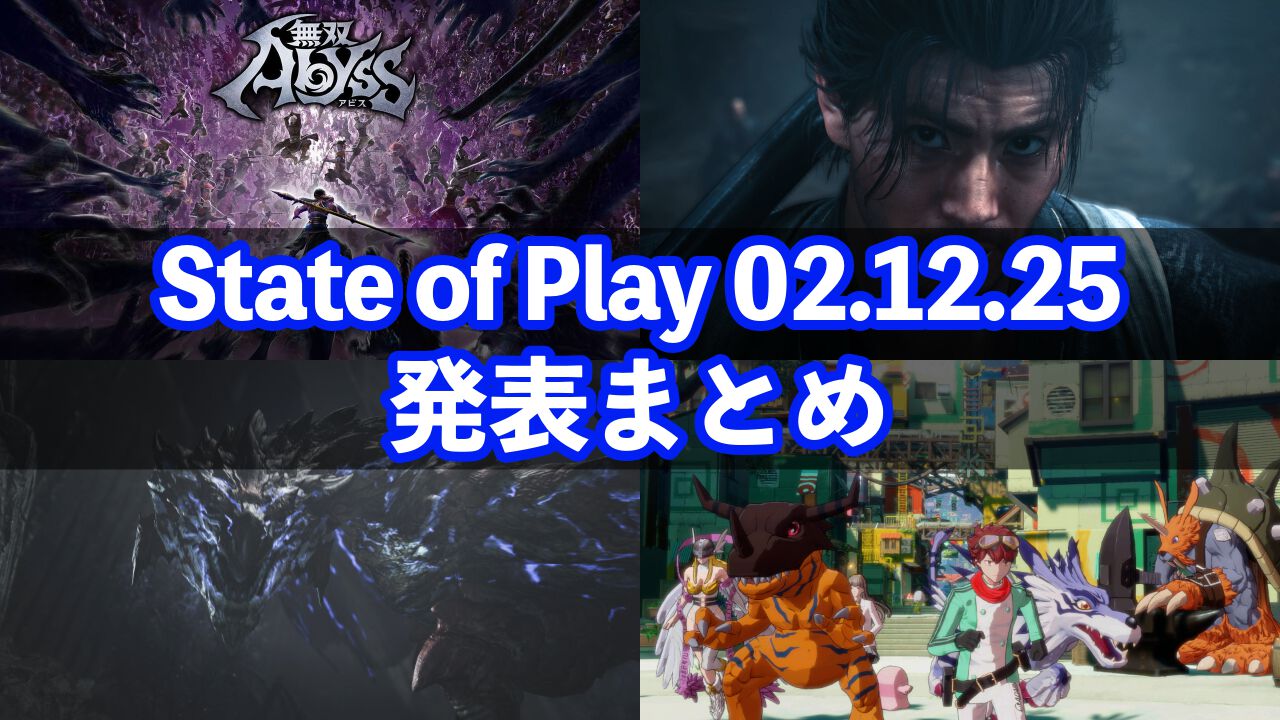 “State of Play”2月13日発表まとめ。『無双』ローグライト作品、『鬼武者』完全新作の主人公、『モンハンワイルズ』無料アプデ情報が公開【ステートオブプレイ】