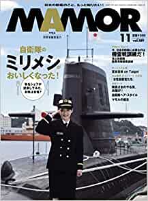 画像: MAMOR(マモル) 2022年11月号 | 扶桑社 |本 | 通販 | Amazon