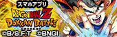 ドラゴンボール ドッカンバトル