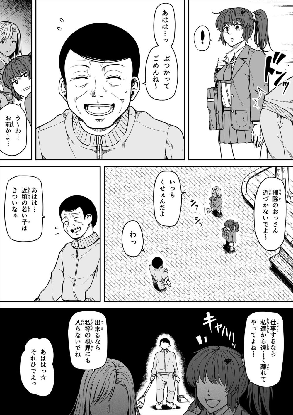 【エロ画像】二人のおじさんが舐め腐ったギャル達に復讐してわからせる【[のんべんだらり] ギャルと復讐おじさん】