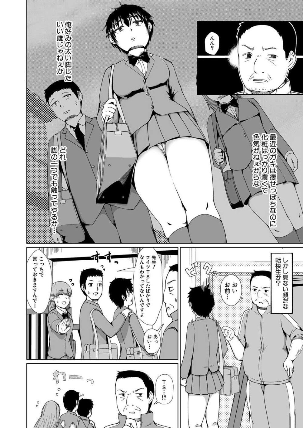 【エロ漫画】性別が入れ替わる奇病にかかりセクハラされまくる【[鬼瓦けるり] TS服装検査】