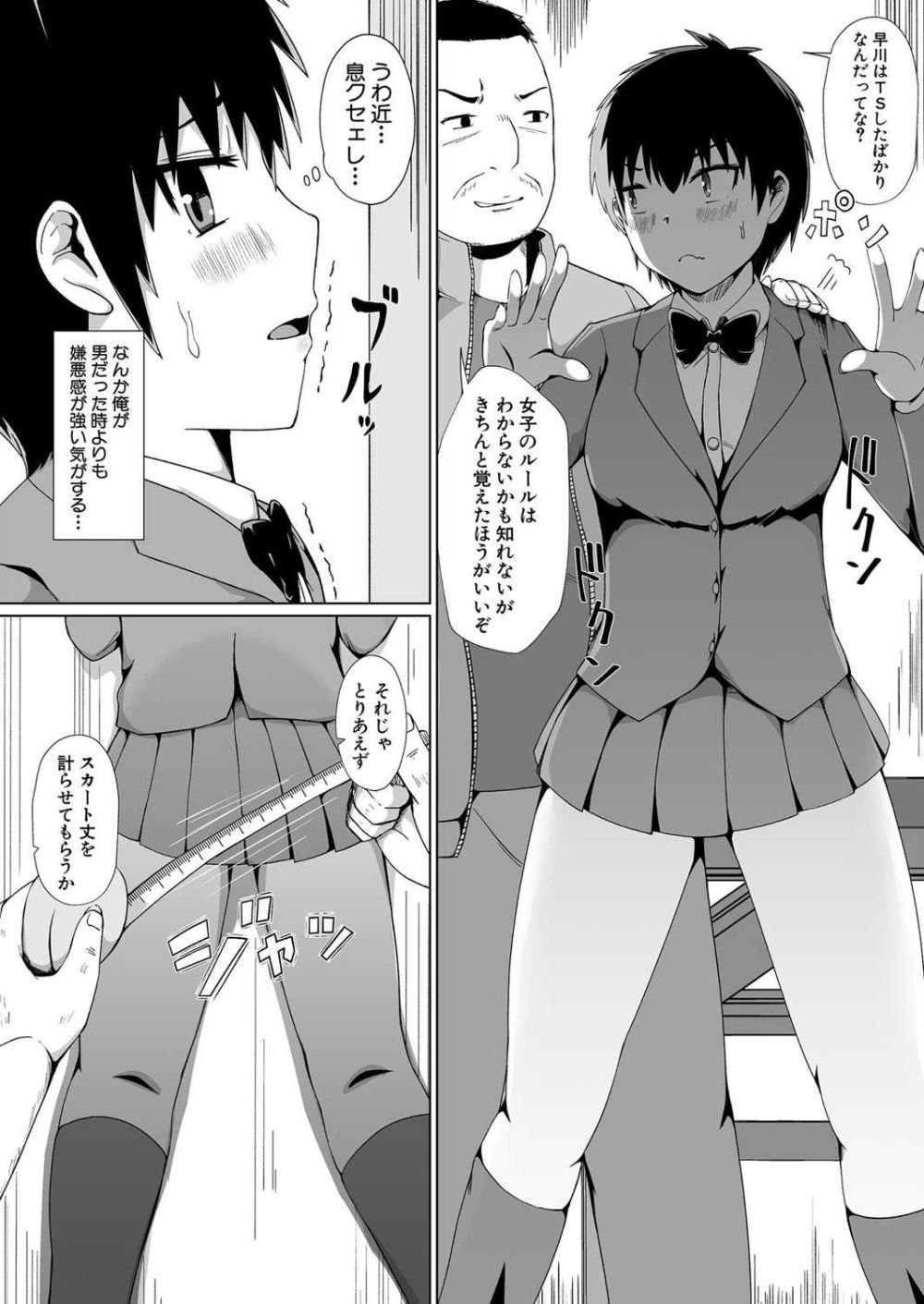 【エロ漫画】性別が入れ替わる奇病にかかりセクハラされまくる【[鬼瓦けるり] TS服装検査】