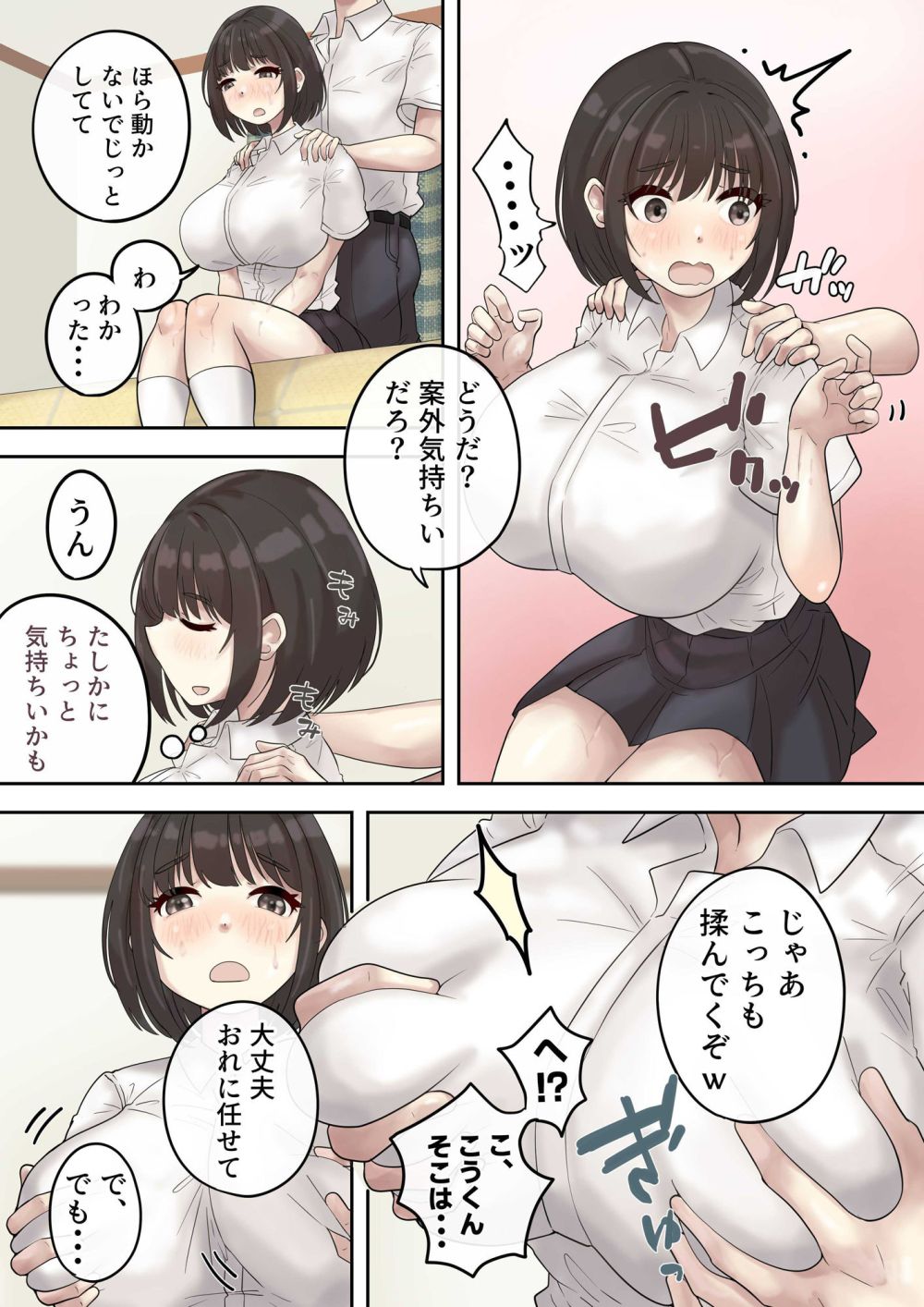 【エロ漫画】頼みごとを断れない幼馴染をいいなりにする【[とらんぽりんず] 巨乳の幼馴染は人の頼みを断れない】