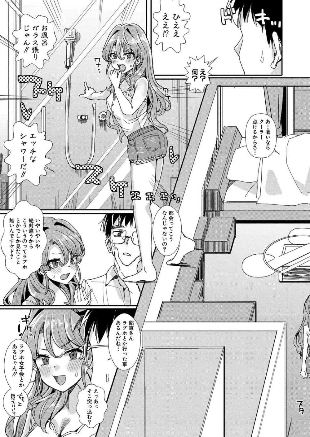 【エロ漫画】伝説のヤリ部屋に住む男が女を連れ込みヤリまくる【[春工房のりまき] 女子が必ずSEXしたくなる…ここが伝説のヤリ部屋！【前編】】