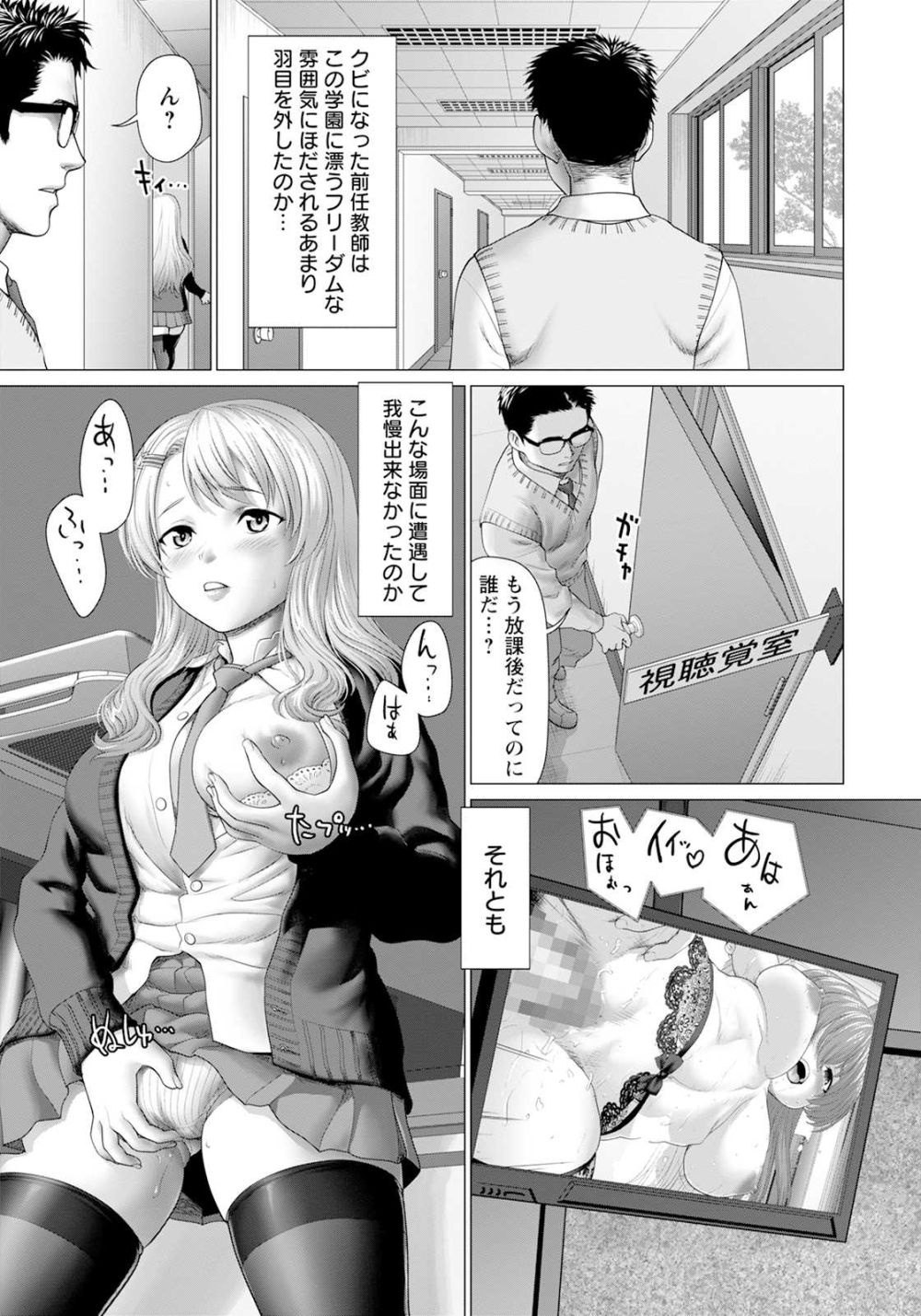 【エロ漫画】教師を罠にハメ財布にしようとしたが逆にわからせられるギャル【[さいだ一明] わからせQueenBee】