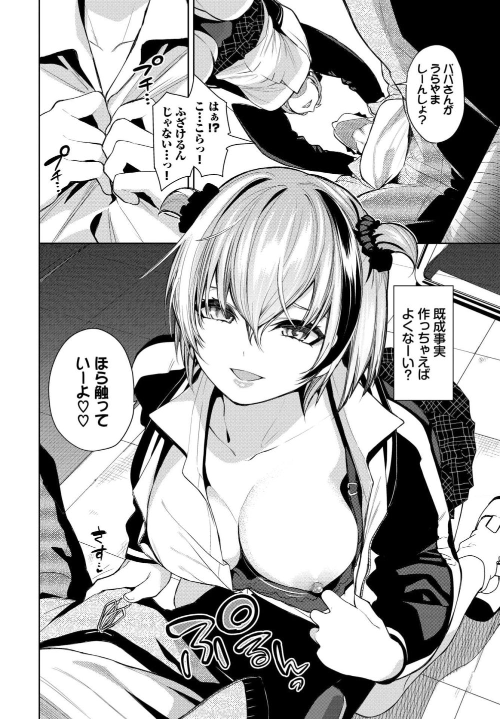 【エロ漫画】イキがるパパ活JKを圧倒的なオスでわからせ堕とす【[魚山ケイジ] フリョー娘の返討ち】