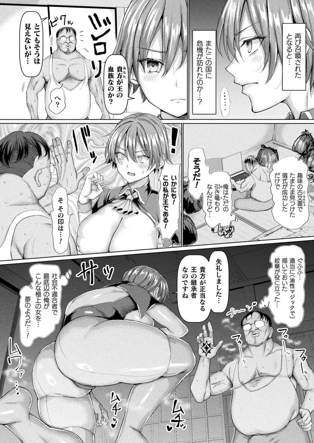 【エロ漫画】ニートに召喚された女騎士が契約で下品主従やりたい放題連続絶頂【[chin] 女騎士が転生したらニートの召使いだった件 前編】