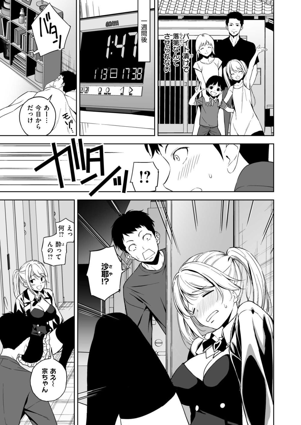 【エロ漫画】従妹のJDに泊めてくれと懇願され泊めたら一線超えちゃった【[ミナギリフミオ] オーバーナイト】