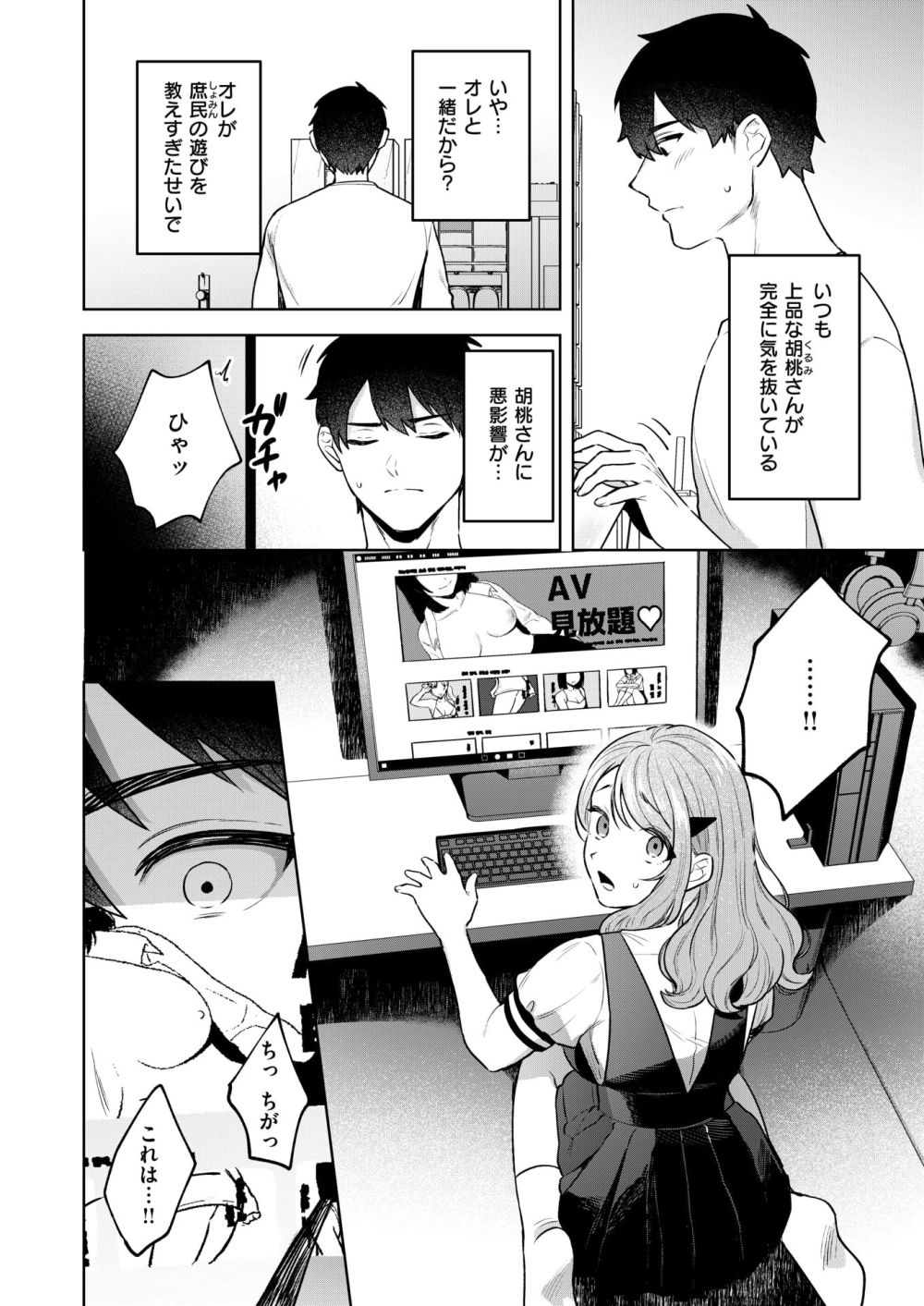 【エロ漫画】箱入りお嬢様は漫画喫茶に興味津々な箱入りお嬢様彼女がPCで見ていたものは【[みな藻] 品行方正お嬢様を汚したい】