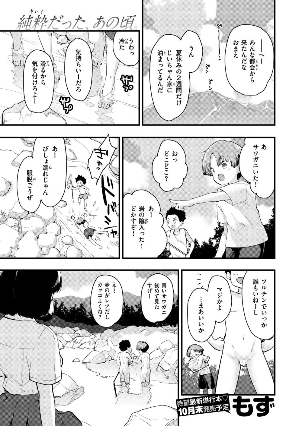 【エロ漫画】田舎で全裸で一緒に遊んだお姉さん成長してから再会し野外で肉欲に溺れる【[もず] 川に堕ちる】