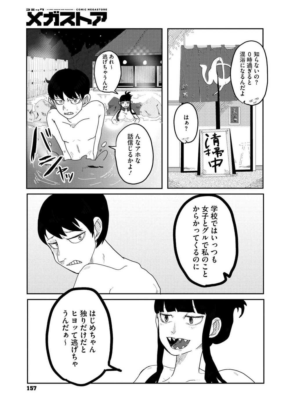 【エロ漫画】教室では群れて人を下に見るイキリ君を懲らしめる陰キャ女子さん【[茶川猫] 一朝一夜】