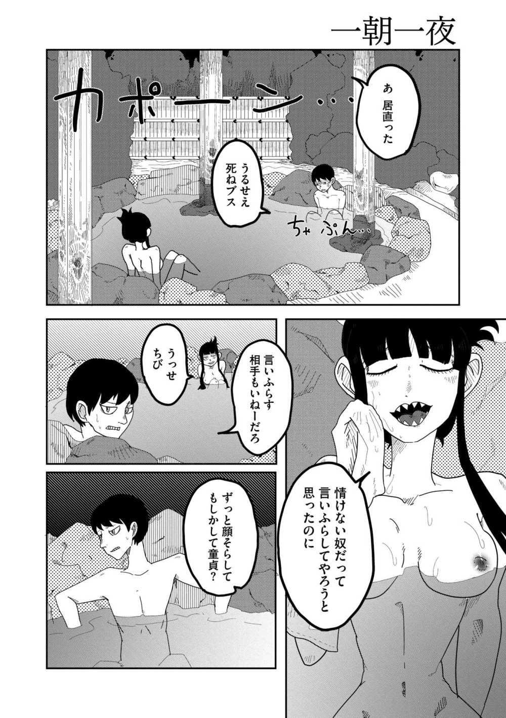 【エロ漫画】教室では群れて人を下に見るイキリ君を懲らしめる陰キャ女子さん【[茶川猫] 一朝一夜】