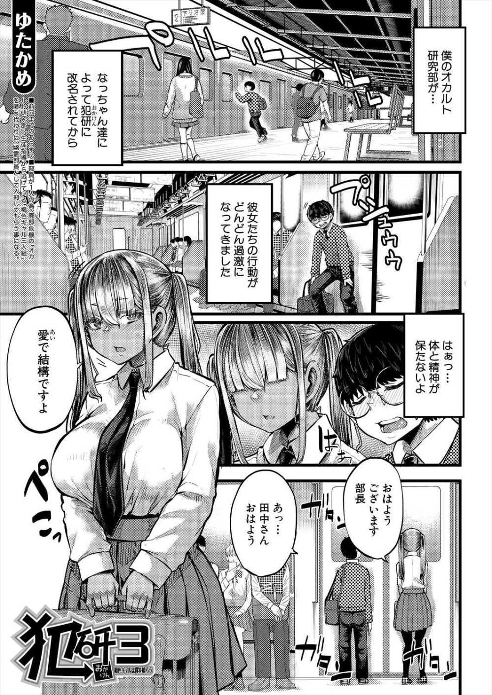 【エロ漫画】通学中の電車の中から授業をサボって屋上で青姦【[ゆたかめ] 犯研3～褐色ギャルは僕を喰らう～】