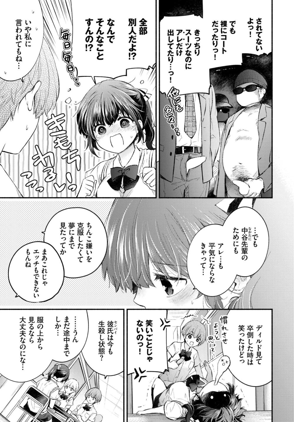 【エロ漫画】ちんこが気持ち悪くて仕方ない彼女が大好きな彼氏と初エッチする【[あずみ京平] トラウマカノジョ】