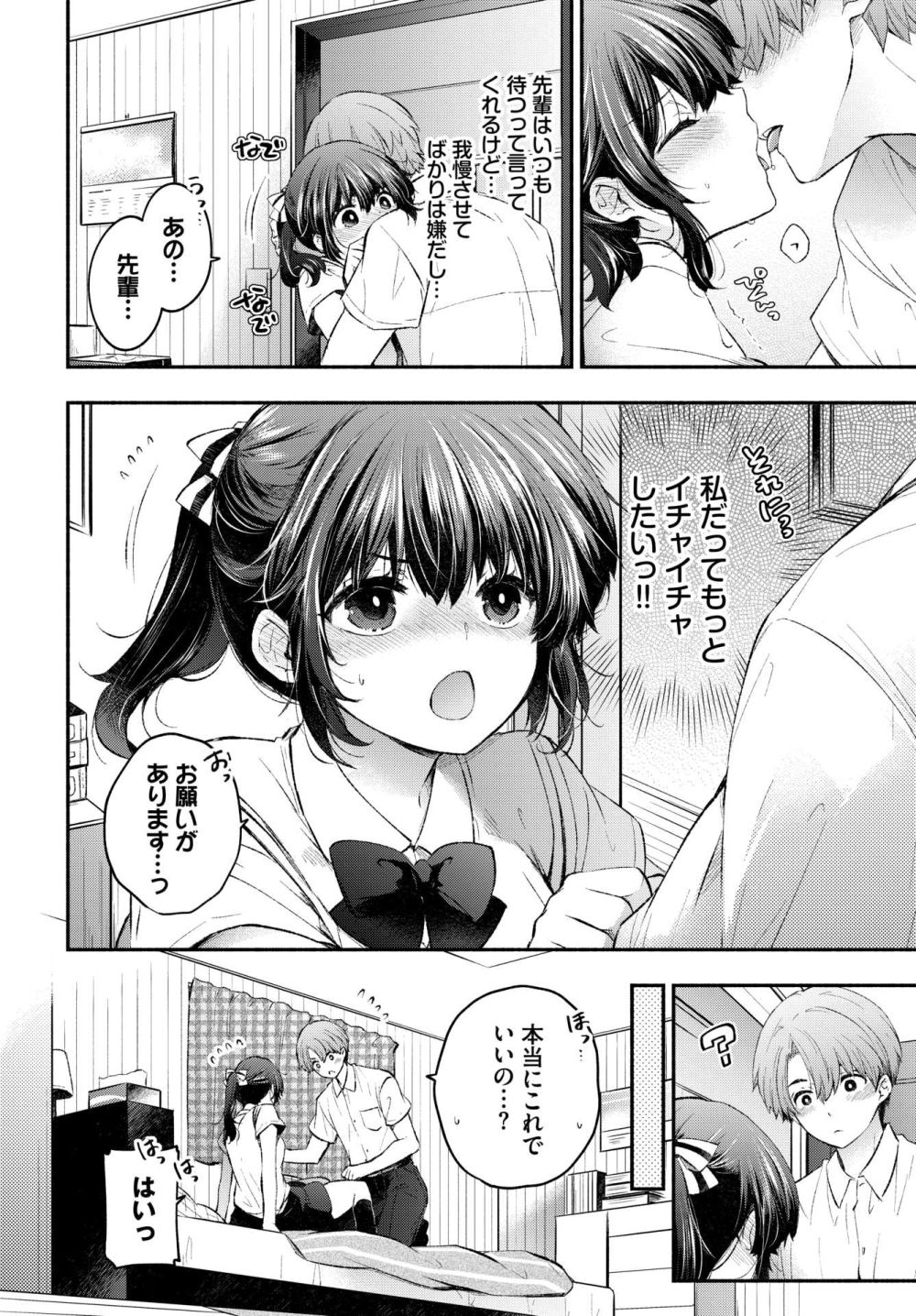 【エロ漫画】ちんこが気持ち悪くて仕方ない彼女が大好きな彼氏と初エッチする【[あずみ京平] トラウマカノジョ】