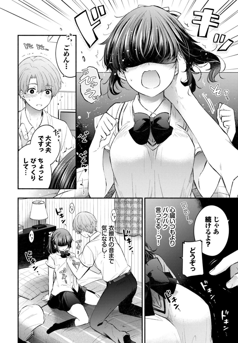 【エロ漫画】ちんこが気持ち悪くて仕方ない彼女が大好きな彼氏と初エッチする【[あずみ京平] トラウマカノジョ】