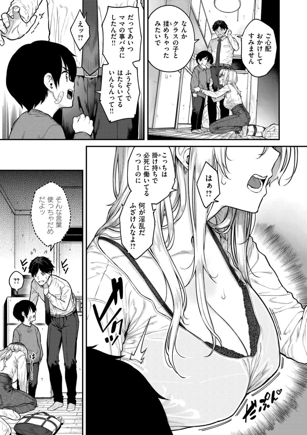 【エロ漫画】プリン髪シンママと真面目系若手教師のほろにが甘口蜜月カンケイ【[さじぺん] シングルマザーは甘えたい】